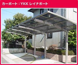 YKK レイナポート